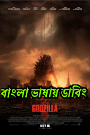 Godzilla (2014) Bangla Dubbed – Full Movie Download & Watch