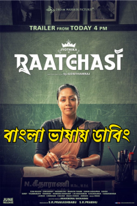 Madam Geeta Rani – Raatchasi (2019) Bangla Dubbed – Full Movie Download & Watch FREE – MRBOBD.COM