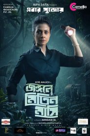 Jongole Mitin Mashi (2023) Full HD – Full Movie Download & Watch FREE – MRBOBD.COM