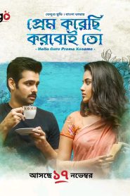 Prem Korechi Korboi Toh – Hello Guru Prema Kosame (2018) Bengali Dubbed – Full Movie Download & Watch FREE – MRBOBD.COM