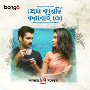 Prem Korechi Korboi Toh – Hello Guru Prema Kosame (2018) Bengali Dubbed – Full Movie Download & Watch FREE – MRBOBD.COM