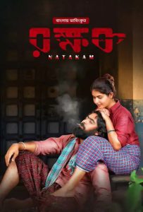 Natakam – Rokkhok (2023) Bangla Dubbed – Full Movie Download & Watch FREE – MRBOBD.COM