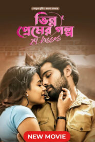 24 Kisses – Bhinno Premer Golpo (2024) Bengali Dubbed – Full Movie Download & Watch FREE – MRBOBD.COM