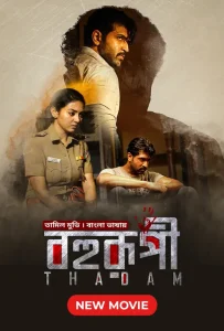 Thadam – Bohurupi (2019) Bengali Dubbed – Full Movie Download & Watch FREE – MRBOBD.COM