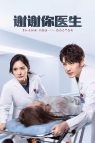 Thank You Doctor (2022) Season 1 [Ep01-40] Completed – Hindi +Chinese