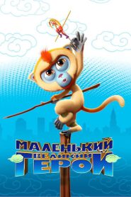 Monkey King Reloaded (2017) Hindi English – Full Movie Download & Watch