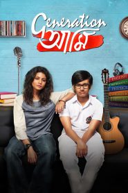 Generation Aami (2018) – Full Movie Download & Watch