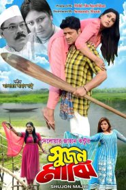 Shujon Majhi (2023) – Full Movie Download & Watch FREE – MRBOBD.COM