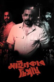 Mainkar Chipay (2020) – Full Movie Download & Watch FREE – MRBOBD.COM