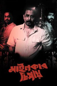 Mainkar Chipay (2020) – Full Movie Download & Watch FREE – MRBOBD.COM