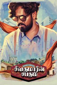 Sivakumarin Sabadham (2021) Tamil – Full Movie Download & Watch FREE – MRBOBD.COM