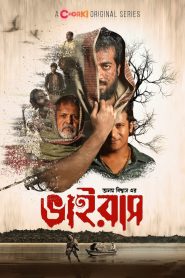 Virus (2023) Season 01 – Bangla Web Series Complete