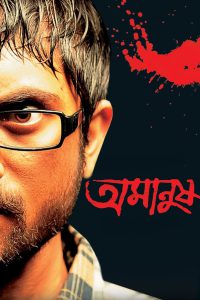 Amanush – Full Movie Download & Watch FREE – MRBOBD.COM