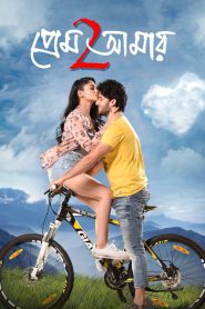 Prem Amar 2 (2019) – Full Movie Download & Watch FREE – MRBOBD.COM