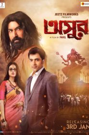 Asur (2020) – Full Movie Download & Watch FREE – MRBOBD.COM