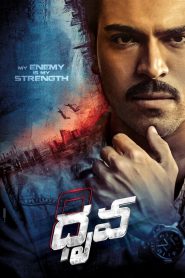 Dhruva (2016) Hindi Dubbed – Full Movie Download & Watch FREE – MRBOBD.COM