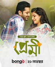 A Aa – Premi – Bangla Dubbed