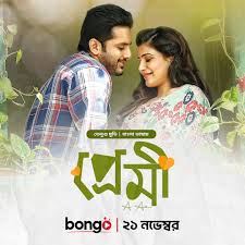 Premi (2024) – A Aa (2016) South Movie Bangla Dubbed – Full Movie Download & Watch FREE – MRBOBD.COM