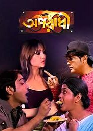 Aparadhi (2009) Bengali – Full Movie Download & Watch FREE – MRBOBD.COM