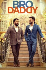 Bro Daddy (2022) Malayalam