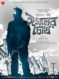 Eagoler Chokh (2016) Shabor Series – Full Movie Download & Watch FREE – MRBOBD.COM