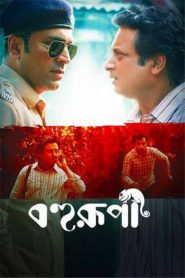 Bohurupi (2024) Hallprint – Full Movie Download & Watch FREE – MRBOBD.COM