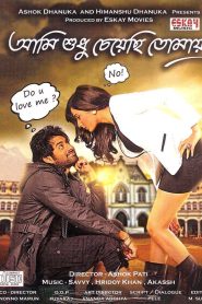 Aami Shudhu Cheyechhi Tomay (2014) – Ami Sudhu Cheyechhi Tomay