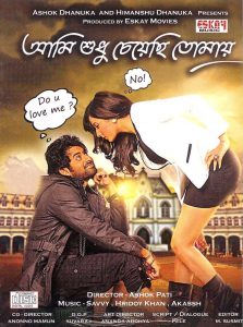 Aami Shudhu Cheyechhi Tomay (2014) – Ami Sudhu Cheyechhi Tomay