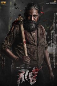 Gowli (2023) Hindi + Tamil – Full Movie Download & Watch