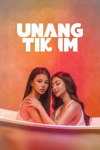 Unang Tikim – Full Movie Download & Watch FREE – MRBOBD.COM