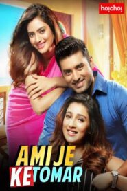 Ami Je Ke Tomar (2017) – Full Movie Download & Watch FREE – MRBOBD.COM