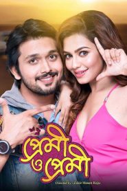 Premi O Premi (2017) – Full Movie Download & Watch FREE – MRBOBD.COM