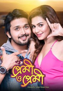 Premi O Premi (2017) – Full Movie Download & Watch FREE – MRBOBD.COM