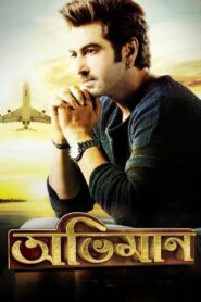 Abhimaan (2016) – Full Movie Download & Watch FREE – MRBOBD.COM