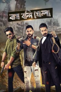 Bagh Bandi Khela (2018) – Full Movie Download & Watch FREE – MRBOBD.COM