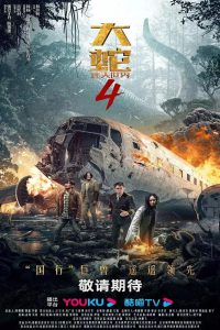 Snake 4: The Lost World (2023) Hindi + Chinese