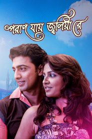 Paran Jai Jaliya Re – Full Movie Download & Watch FREE – MRBOBD.COM