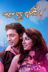 Paran Jai Jaliya Re – Full Movie Download & Watch FREE – MRBOBD.COM