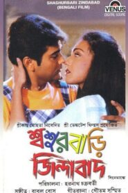 Sasurbari Zindabad (2000) Sasur Bari Zindabad – Full Movie Download & Watch FREE – MRBOBD.COM