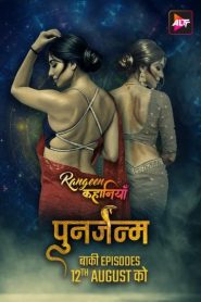 Rangeen Kahaniyan: Season 1 (2024) (Altbalaji) 18+