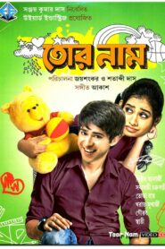 Tor Naam (2012) – Full Movie Download & Watch FREE – MRBOBD.COM