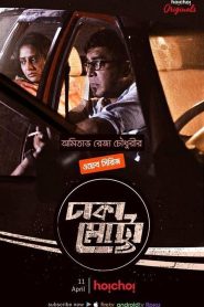 Dhaka Metro: Season 1