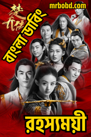 Princess Agents: Rohosyamoyi (2023) Season 1 – Bengla Dubbed