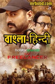 The Freelancer: Season 1 – Bangla/Hindi