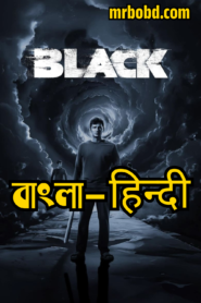 Black (2024) Bangla/Hindi/Tamil Multi Audio – Full Movie Download & Watch FREE – MRBOBD.COM