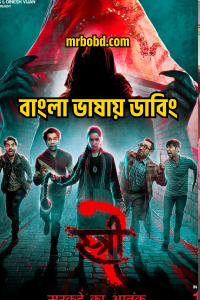 Stree 2 : Sarkate Ka Aatank (2024) Bangla Dubbed – Full Movie Download & Watch FREE – MRBOBD.COM