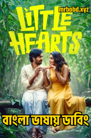 Little Hearts (2024) Bangla Dubbed – Full Movie Download & Watch FREE – MRBOBD.COM