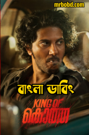 King of Kotha (2023) Bangla Dubbed – Full Movie Download & Watch FREE – MRBOBD.COM