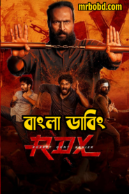 RDX: Robert Dony Xavier (2023) Bangla Dubbed – Full Movie Download & Watch FREE – MRBOBD.COM