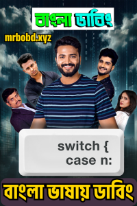 Switch Case N (2024) Bengali Dubbed Uncut HD